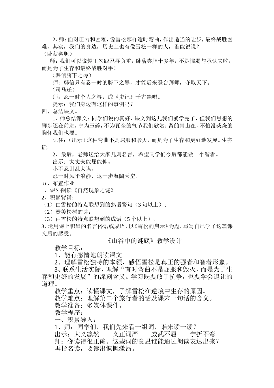 山谷中的谜底 (2)_第3页