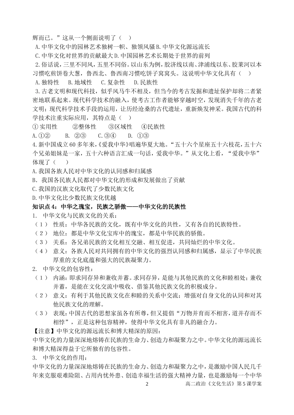 文化生活学案第六课2框_第2页