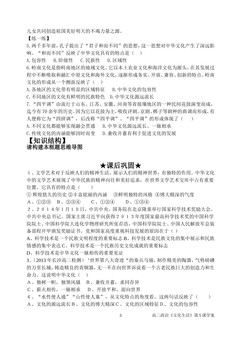 文化生活学案第六课2框_第3页