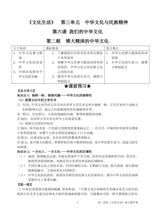 文化生活学案第六课2框