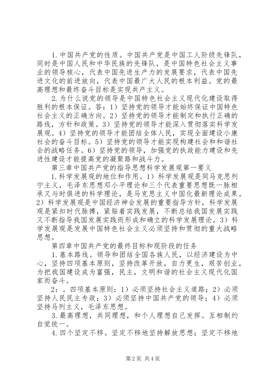 光辉的历程,伟大的成就致辞演讲稿_第2页