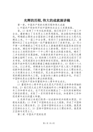 光辉的历程,伟大的成就致辞演讲稿