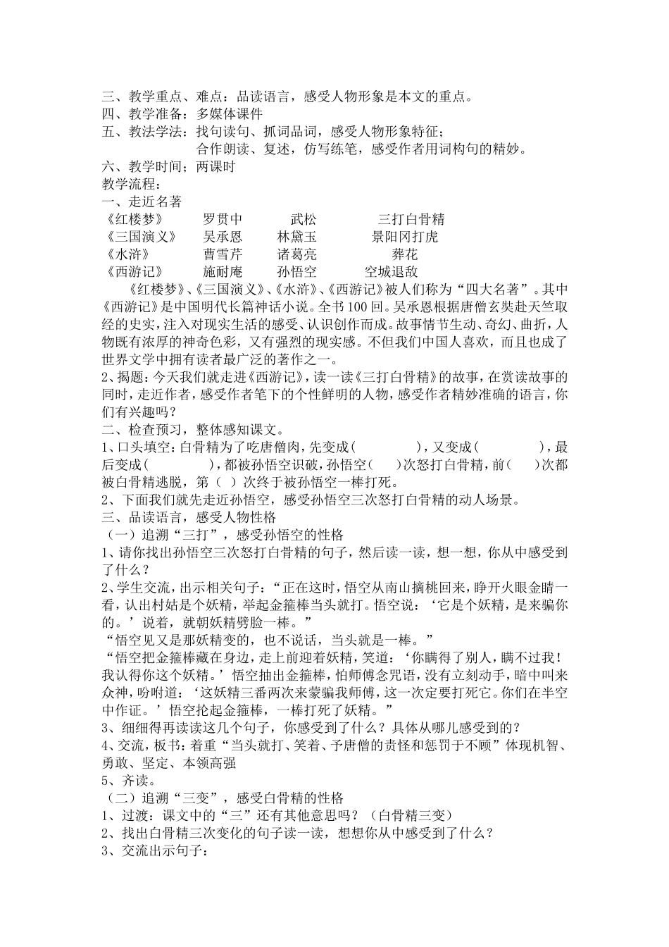 三打白骨精说课稿改_第2页