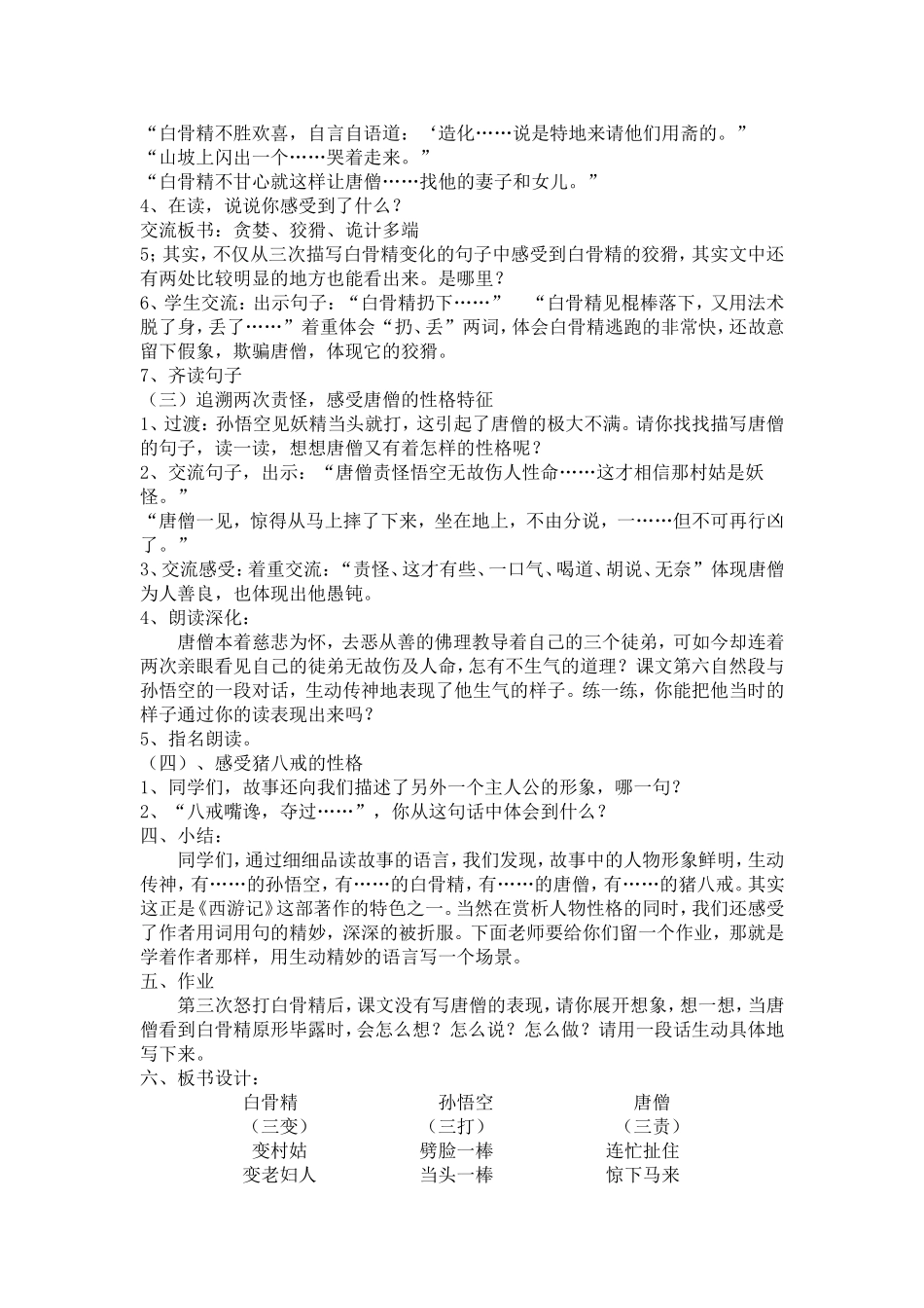 三打白骨精说课稿改_第3页