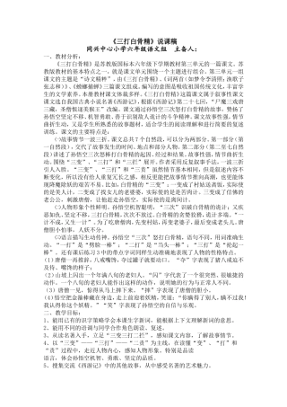三打白骨精说课稿改
