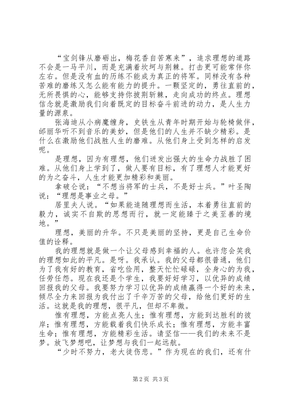 《让阅读点亮人生》演讲致辞_第2页