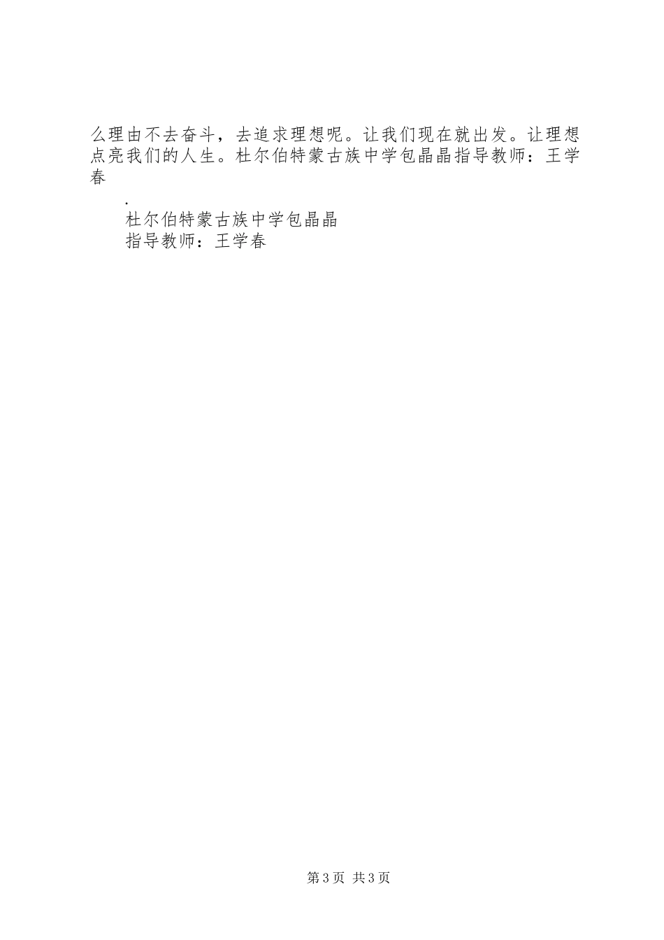 《让阅读点亮人生》演讲致辞_第3页
