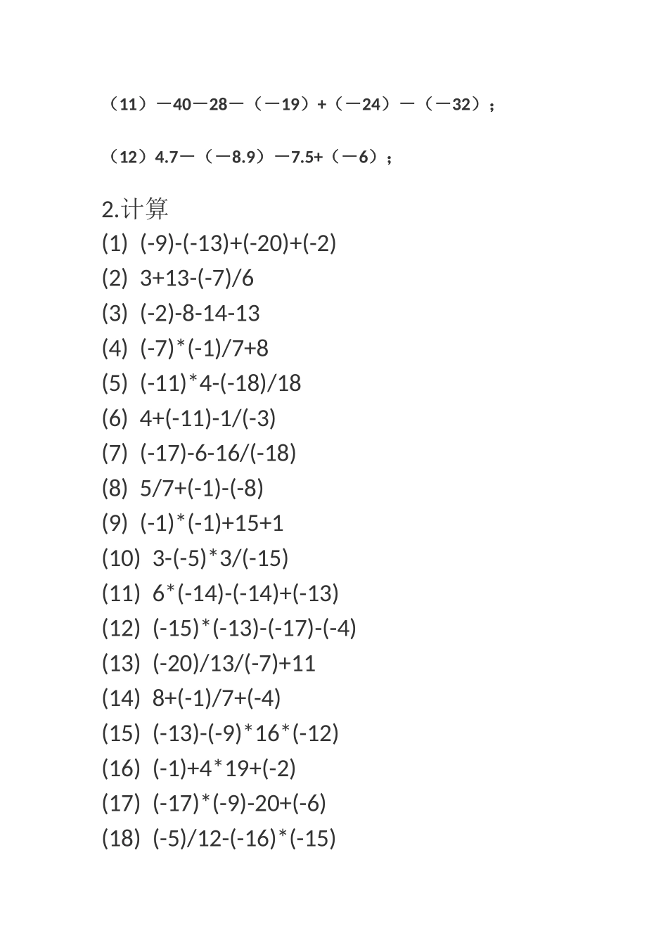 七年级数学计算技能大赛_第2页