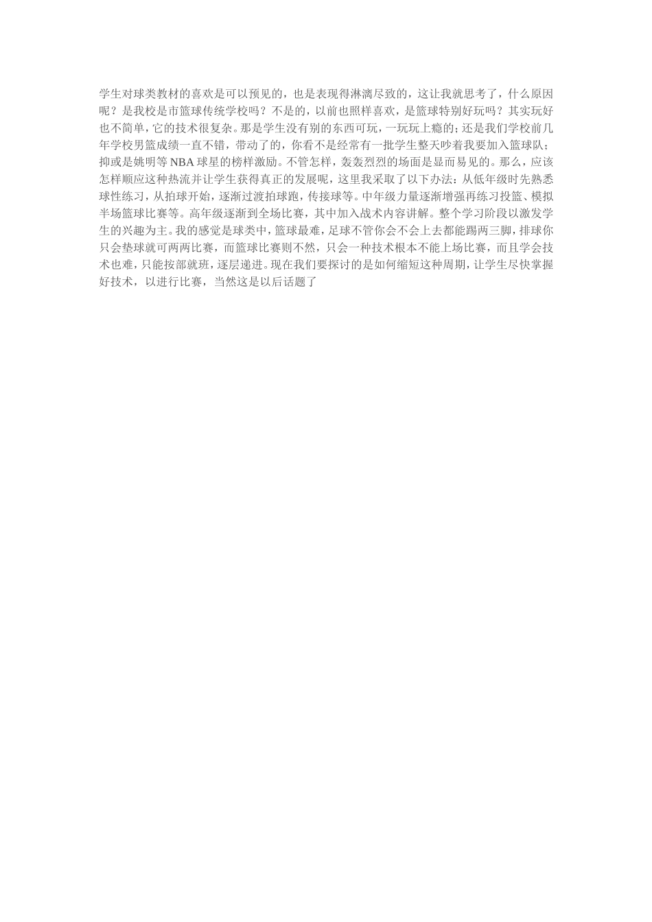 学生对球类教材的喜欢是可以预见的_第1页