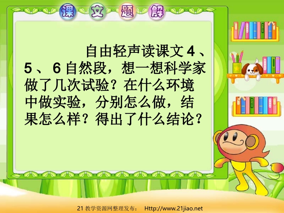 蝙蝠和雷达课件(13)_第3页