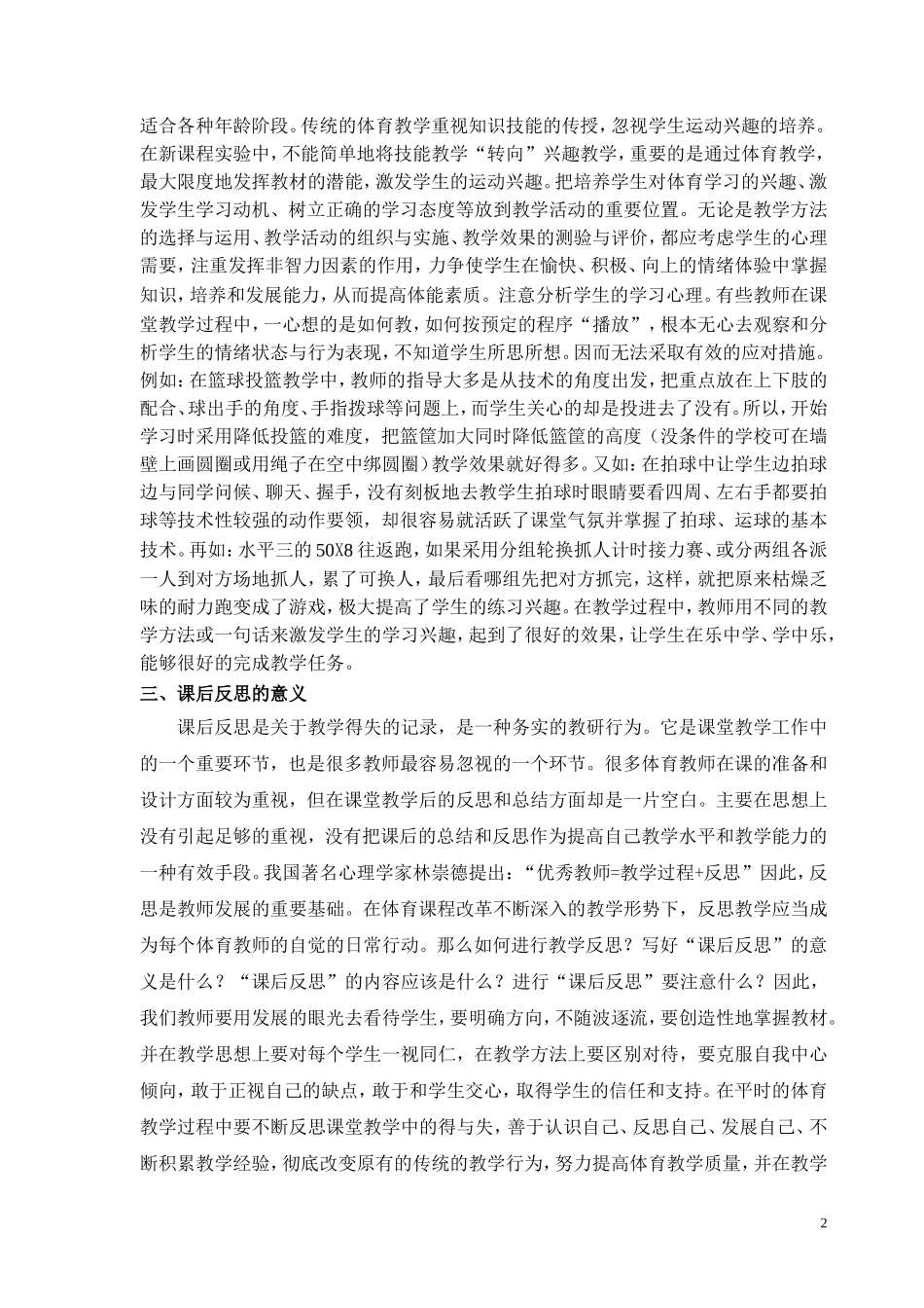 浅谈有效教学靠课后反思_第2页