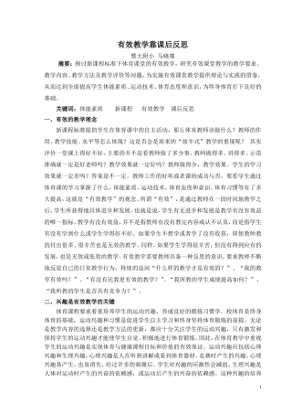 浅谈有效教学靠课后反思