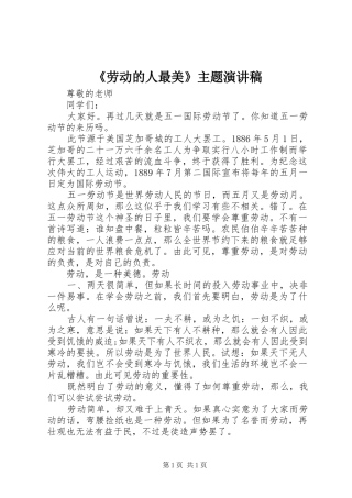 《劳动的人最美》主题演讲稿范文