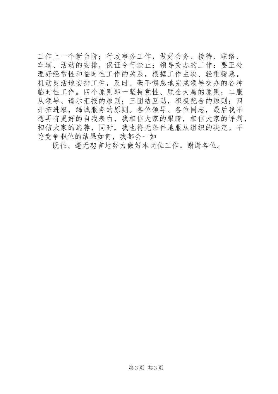 办公室副主任竞争上岗讲演范文_第3页