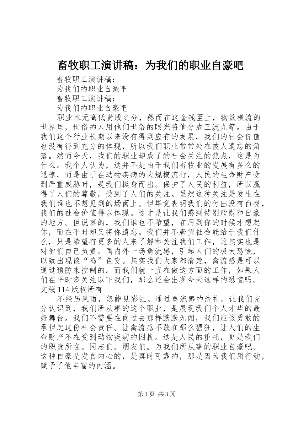 畜牧职工演讲：为我们的职业自豪吧_第1页