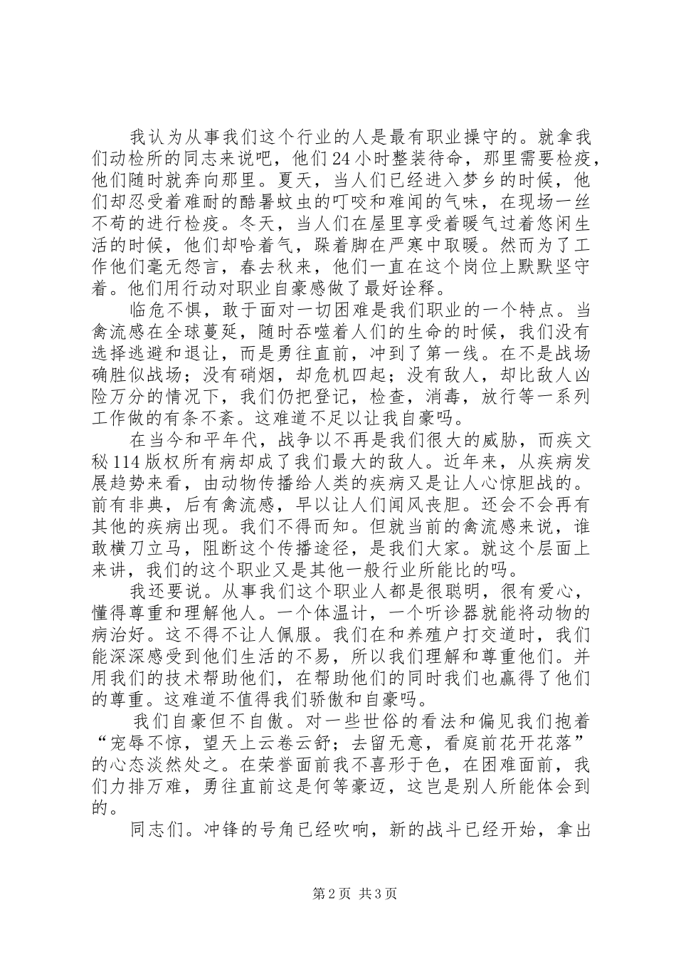 畜牧职工演讲：为我们的职业自豪吧_第2页