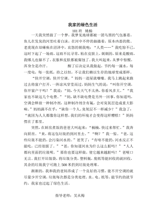 我家的绿色生活101