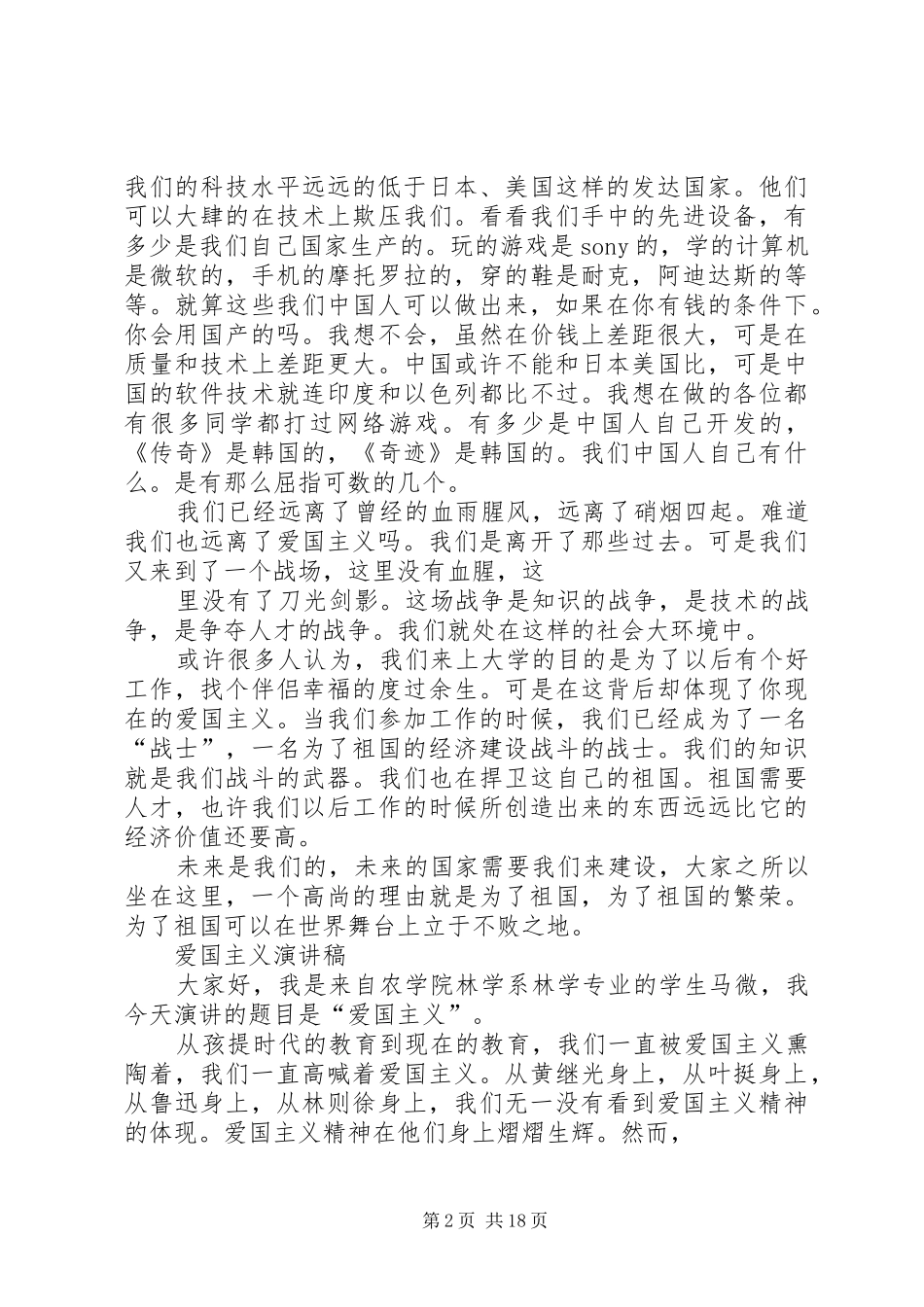 爱国情成才志演讲范文_第2页