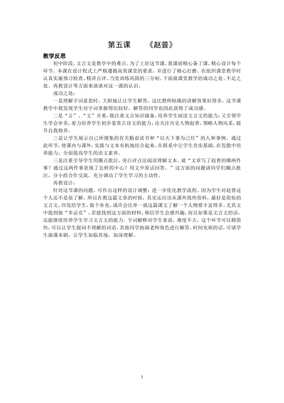 七下5《赵普》教学反思_第1页