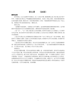 七下5《赵普》教学反思