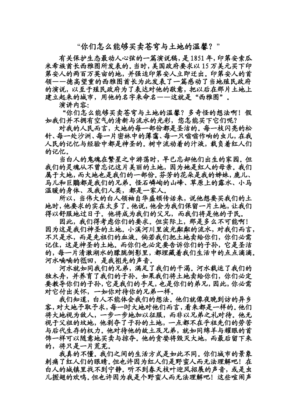 有关保护生态最动人心弦的一篇演说稿_第1页