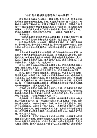 有关保护生态最动人心弦的一篇演说稿