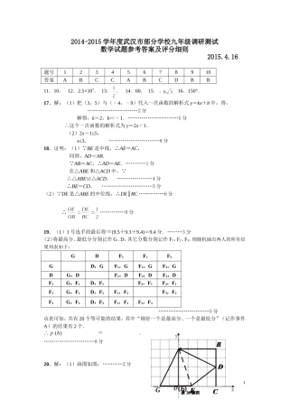 2015年九年级四月调考数学答案