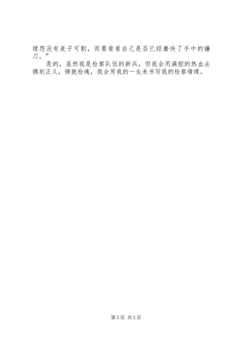 检察事业征文致辞演讲稿_第3页