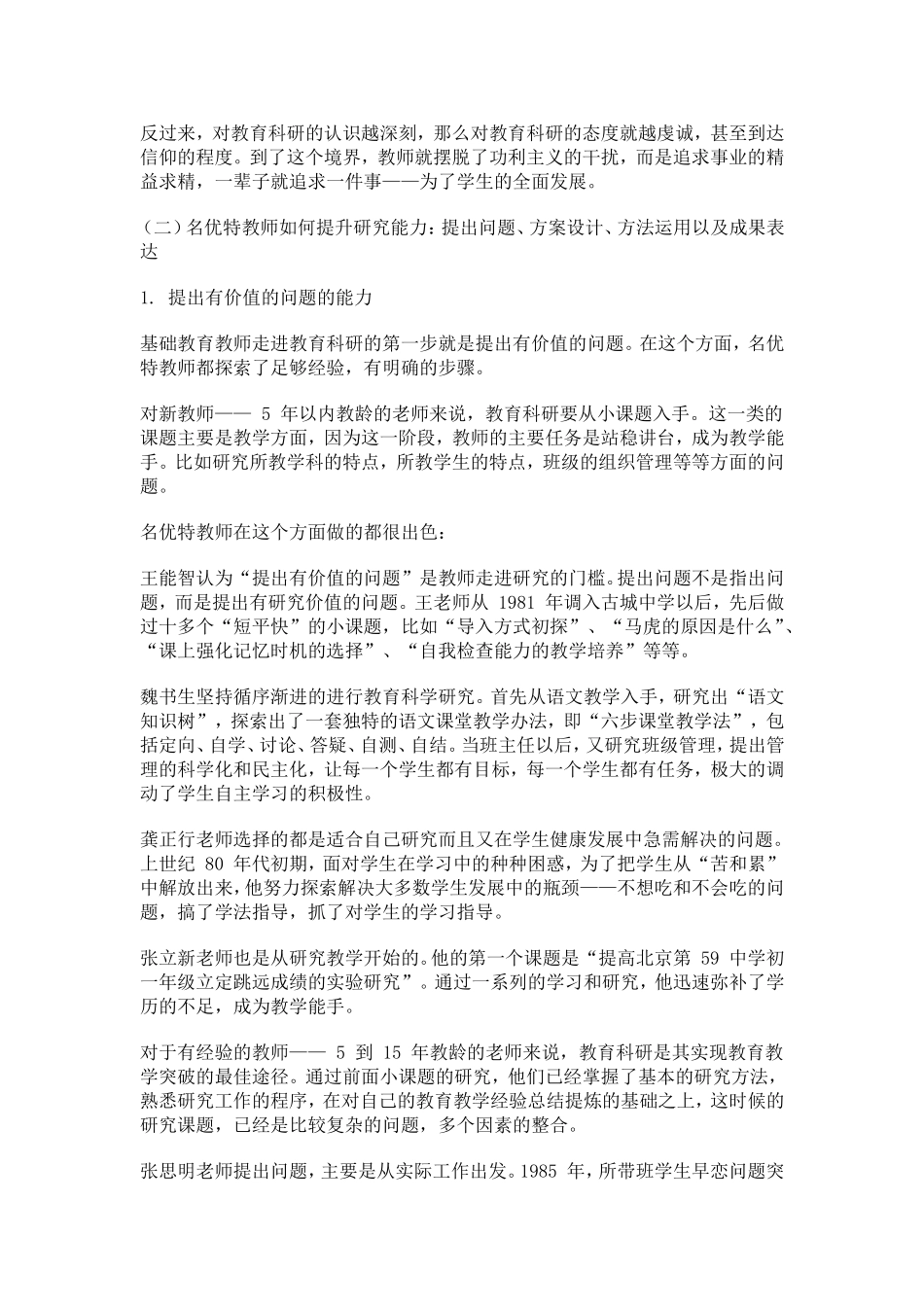 三三、促进教师专业发展的有效载体是什么？_第3页