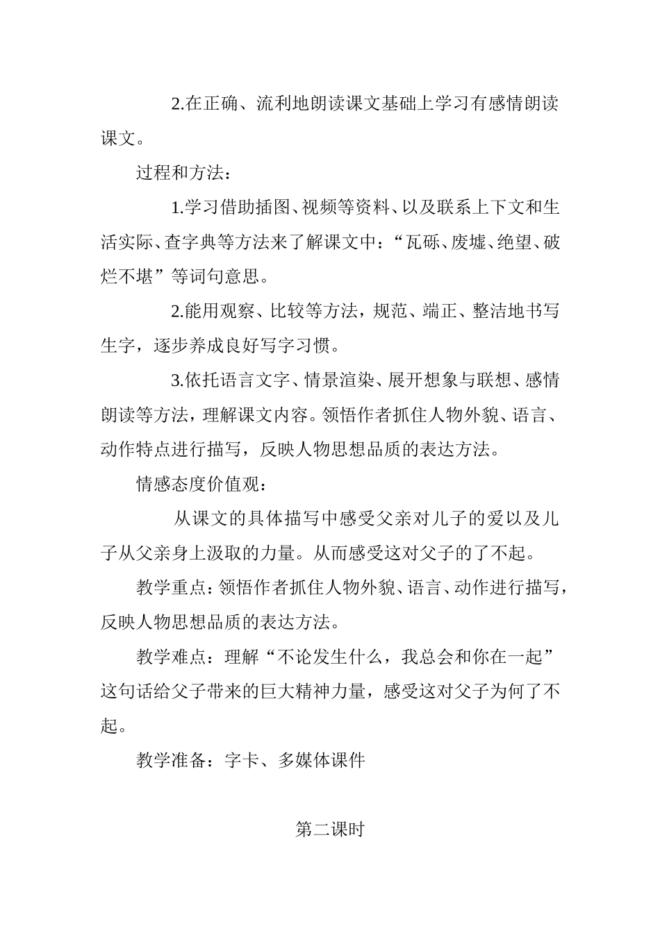 《地震中的父与子》第二课时教学设计_第2页
