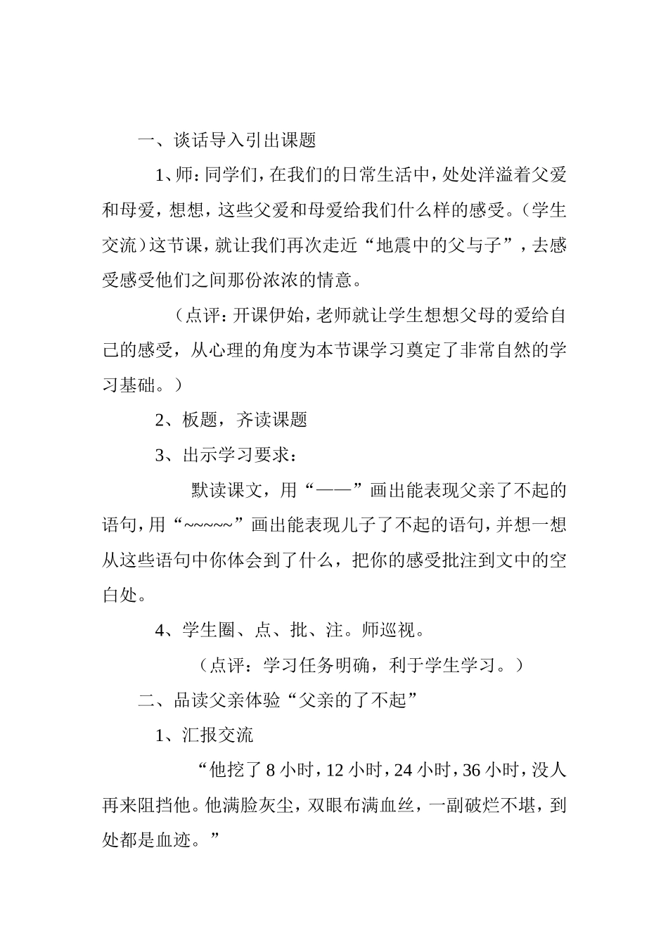 《地震中的父与子》第二课时教学设计_第3页