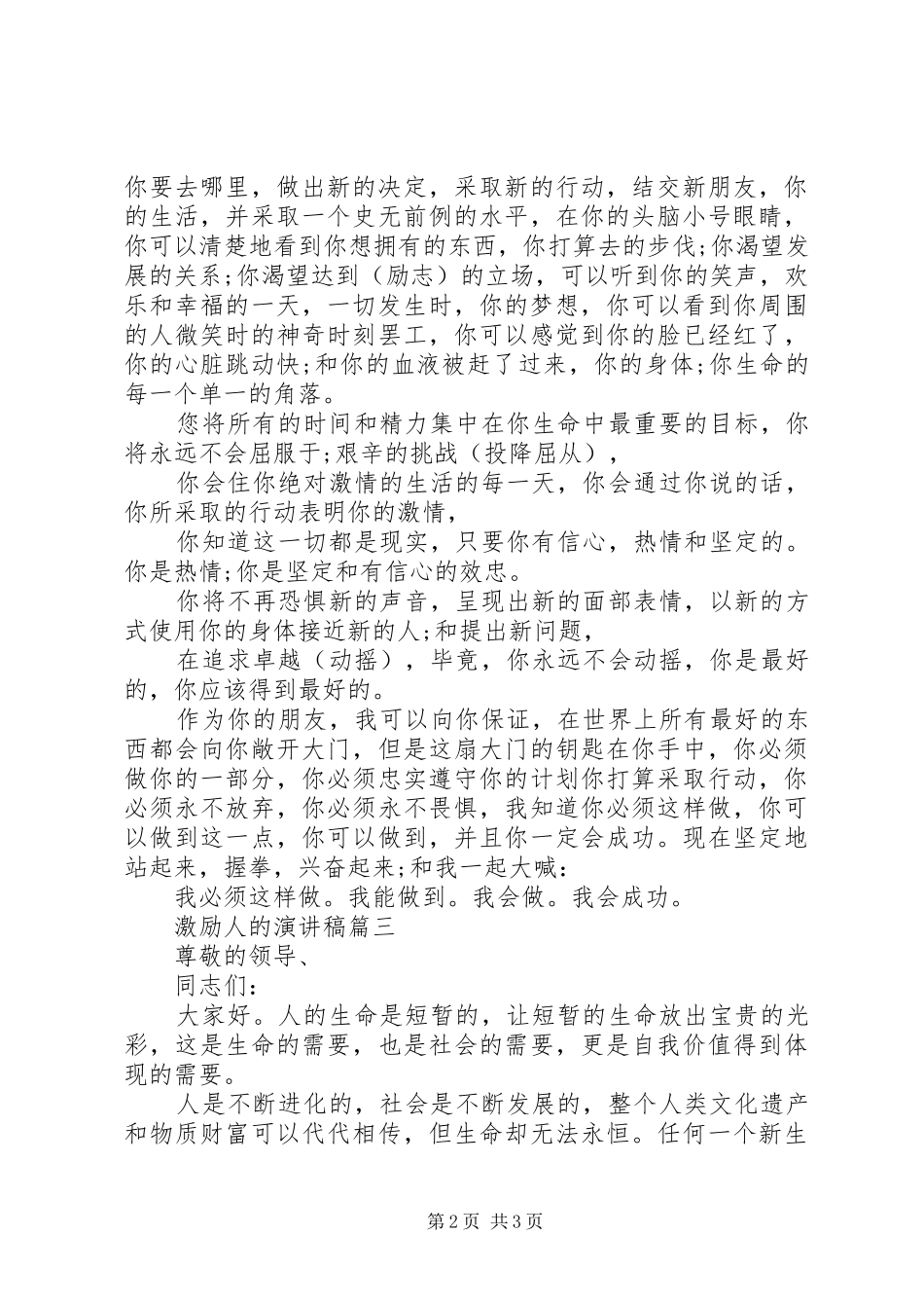 激励人的演讲稿范文3篇_第2页