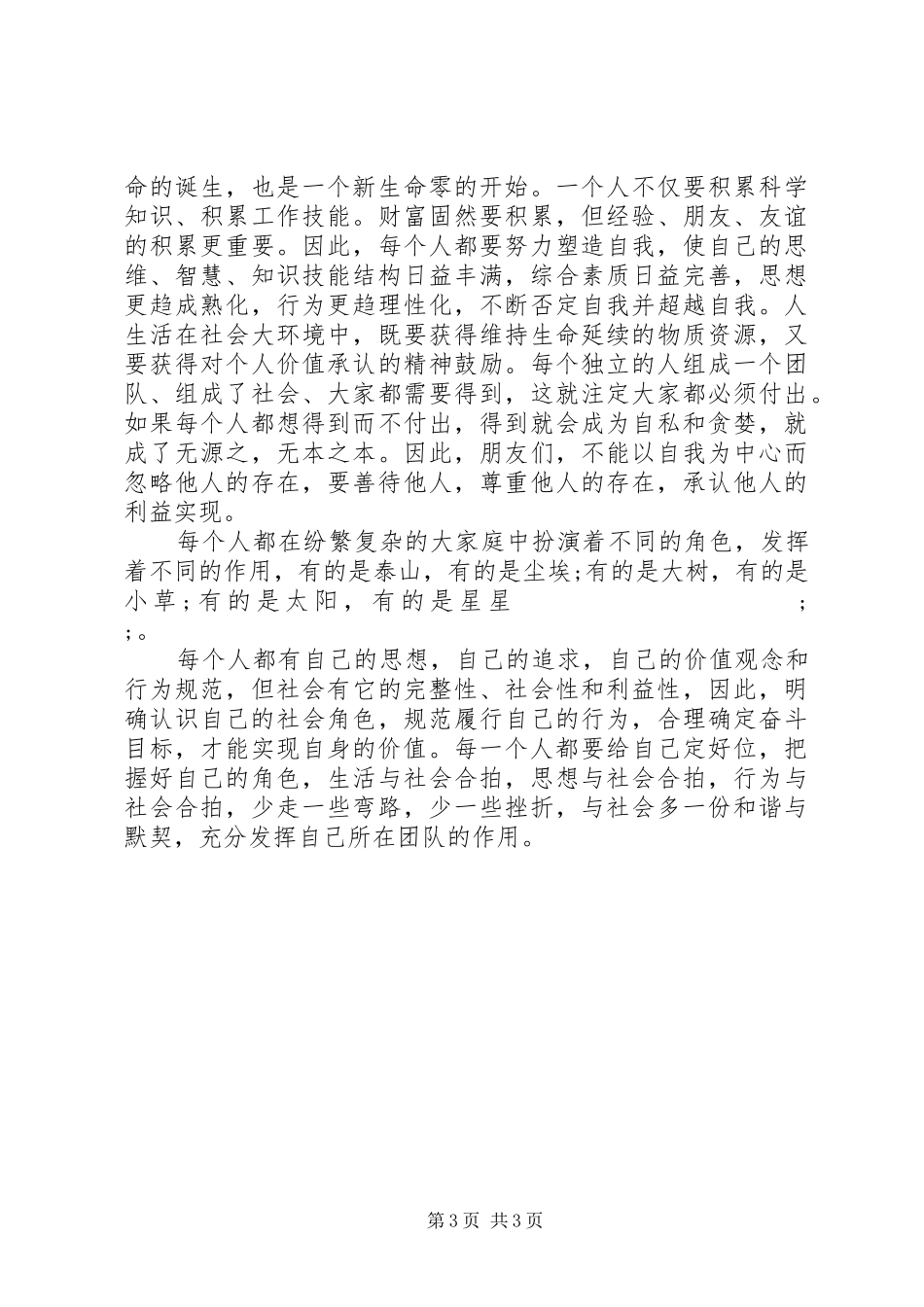 激励人的演讲稿范文3篇_第3页