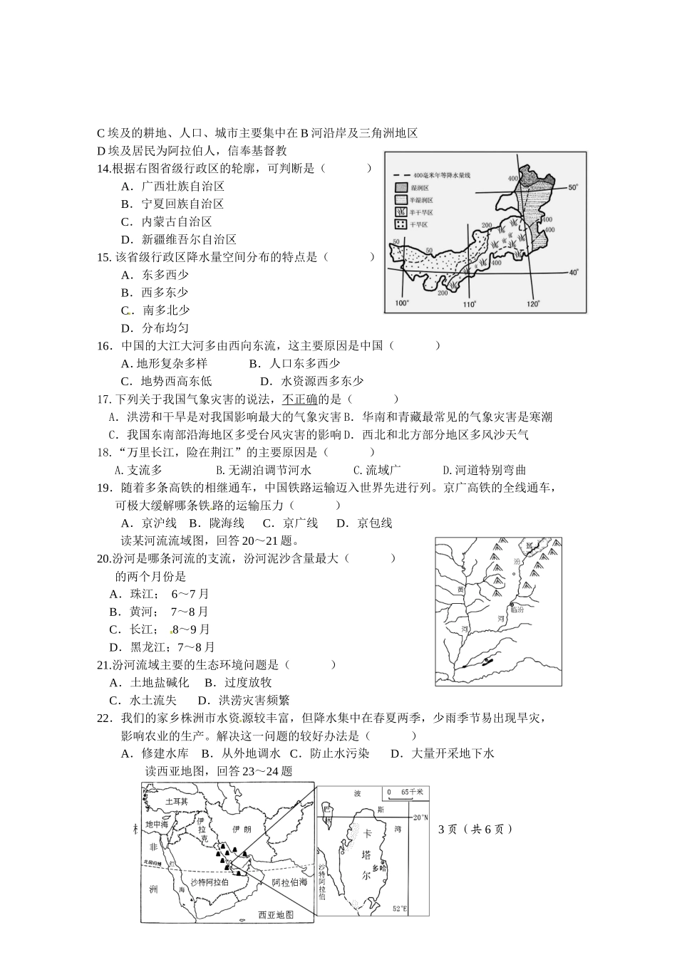 2015年株洲地理中考模拟试卷_第3页