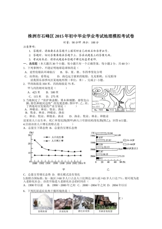 2015年株洲地理中考模拟试卷