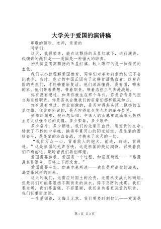 大学关于爱国的演讲稿范文
