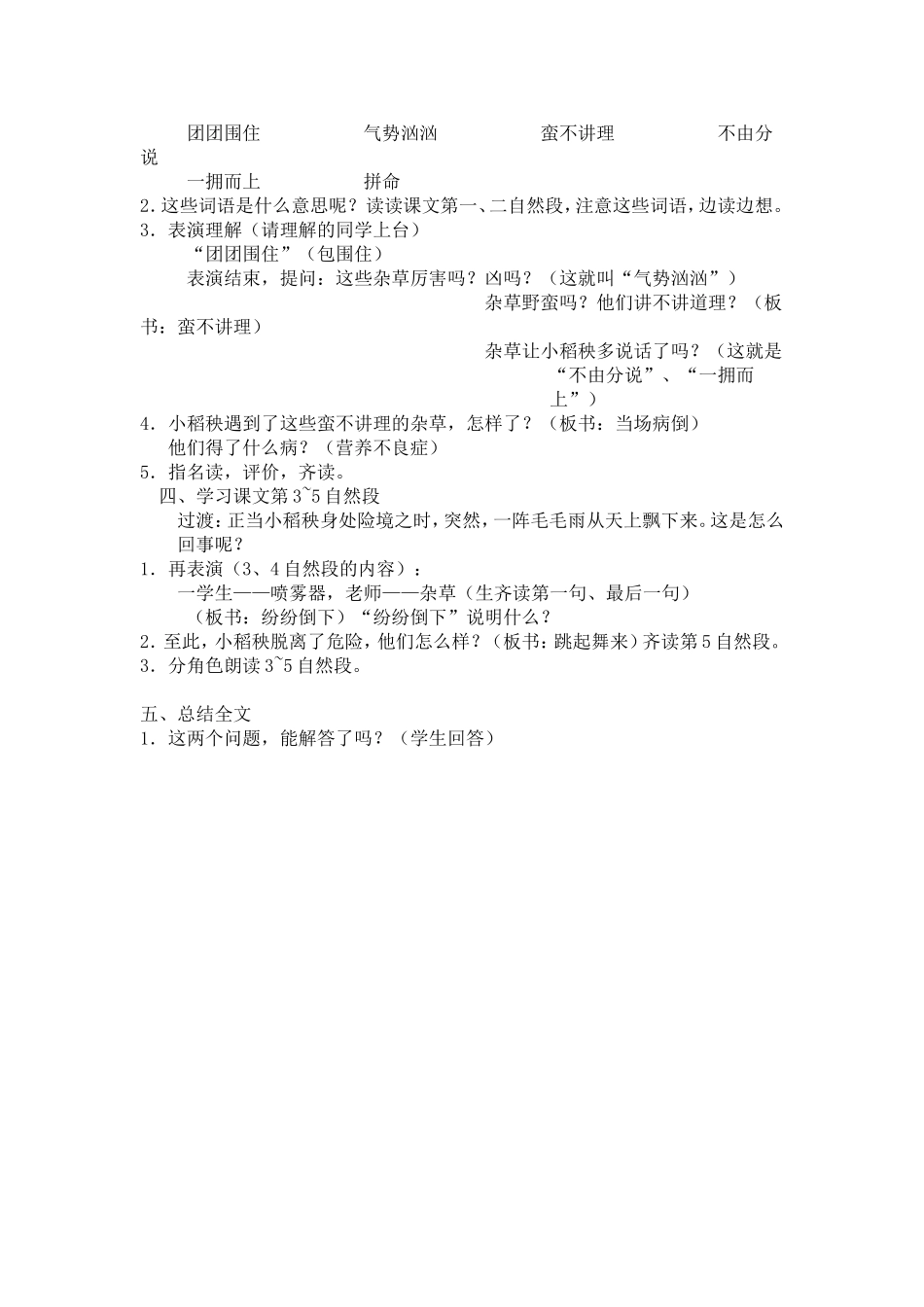 小稻秧脱险记教案_第2页