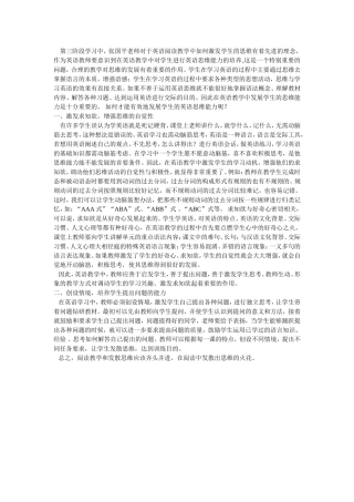 作为英语教师要意识到在英语教学中对学生进行英语思维能力的培养是一个特别重要的问题