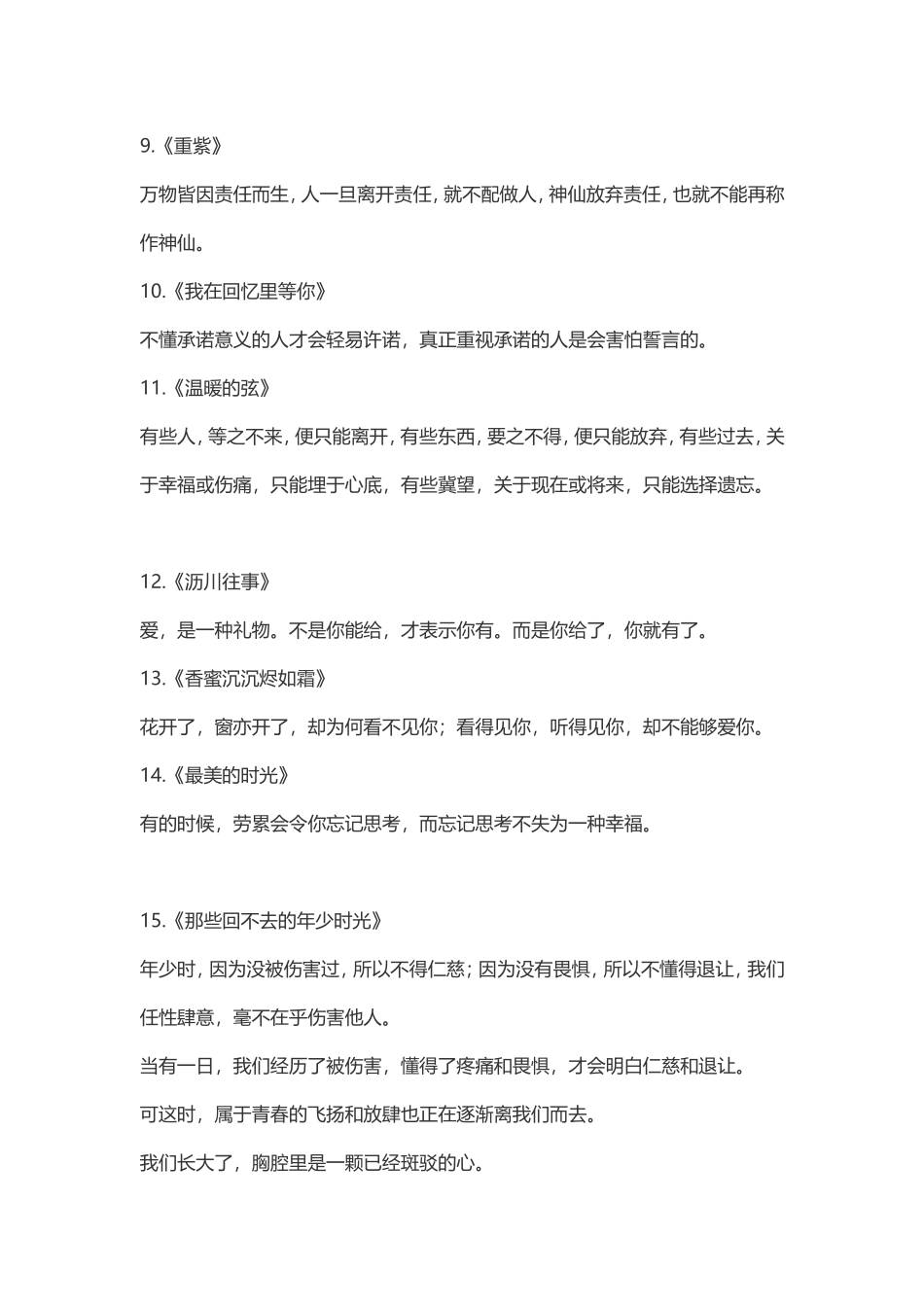 经典小说欣赏_第2页