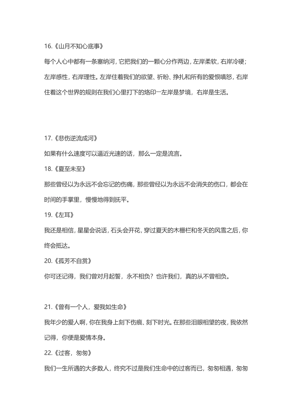 经典小说欣赏_第3页