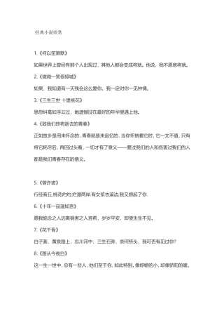 经典小说欣赏