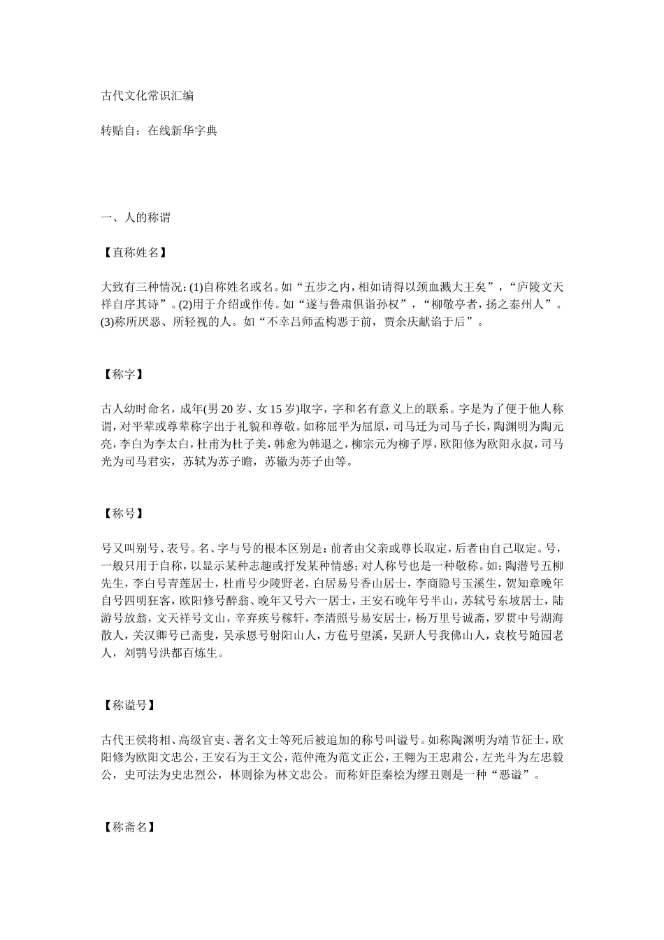 古代文化常识汇编_第1页