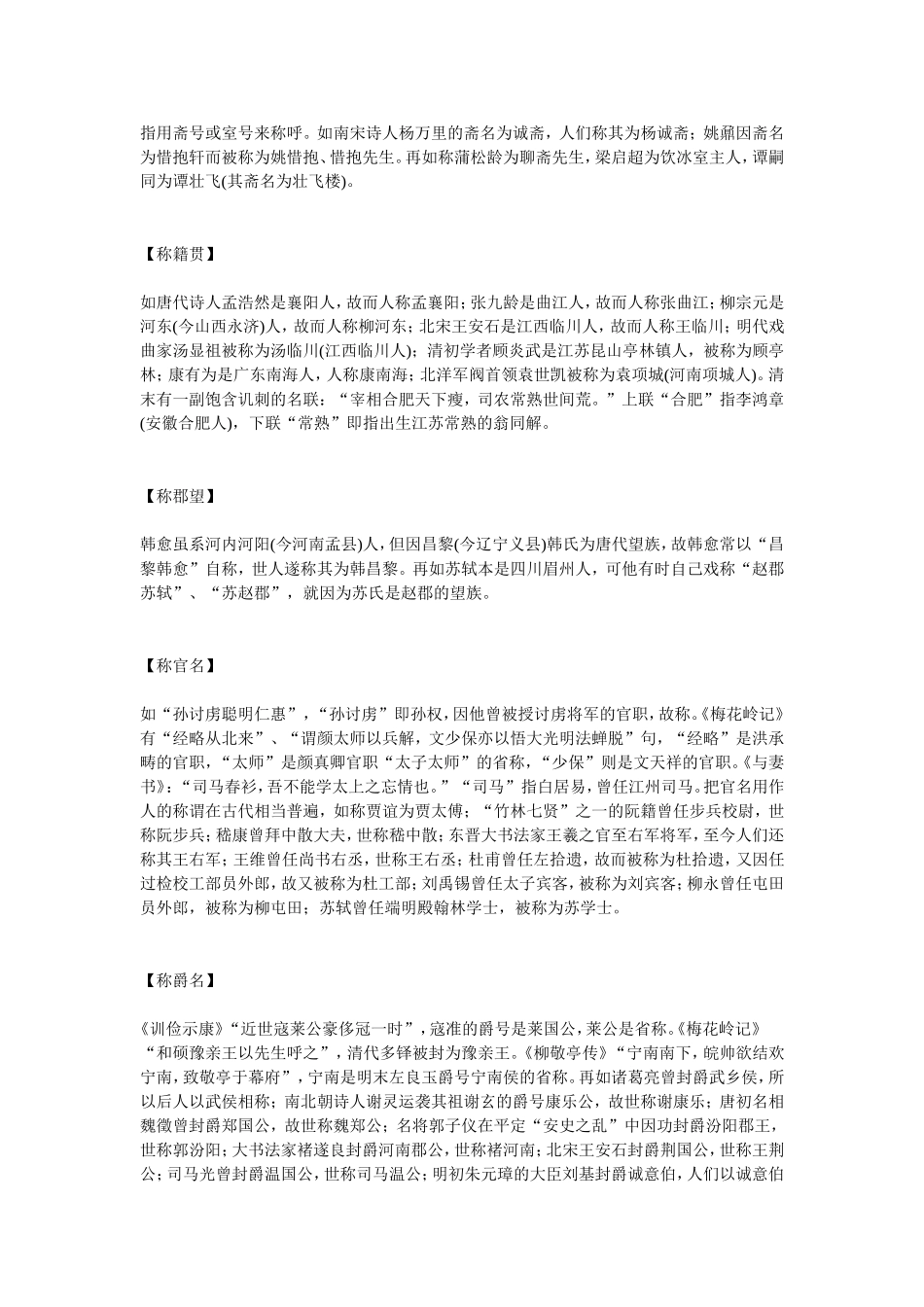 古代文化常识汇编_第2页