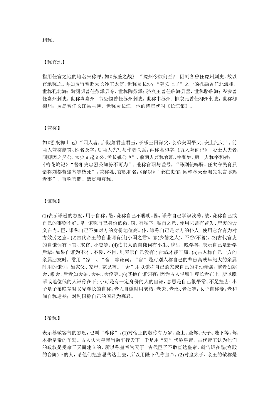 古代文化常识汇编_第3页