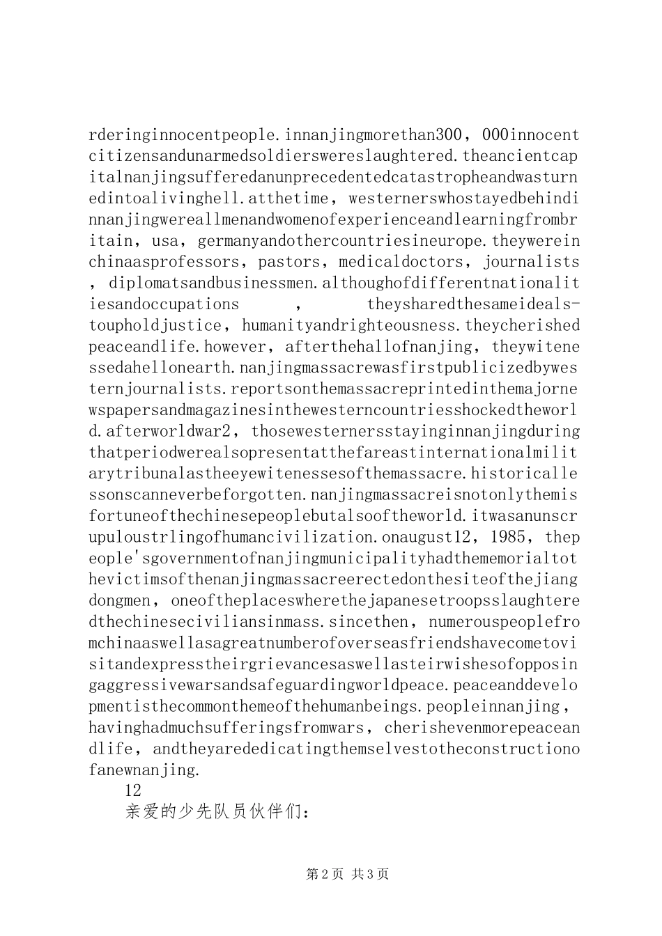 国家公祭日演讲致辞稿范文_第2页