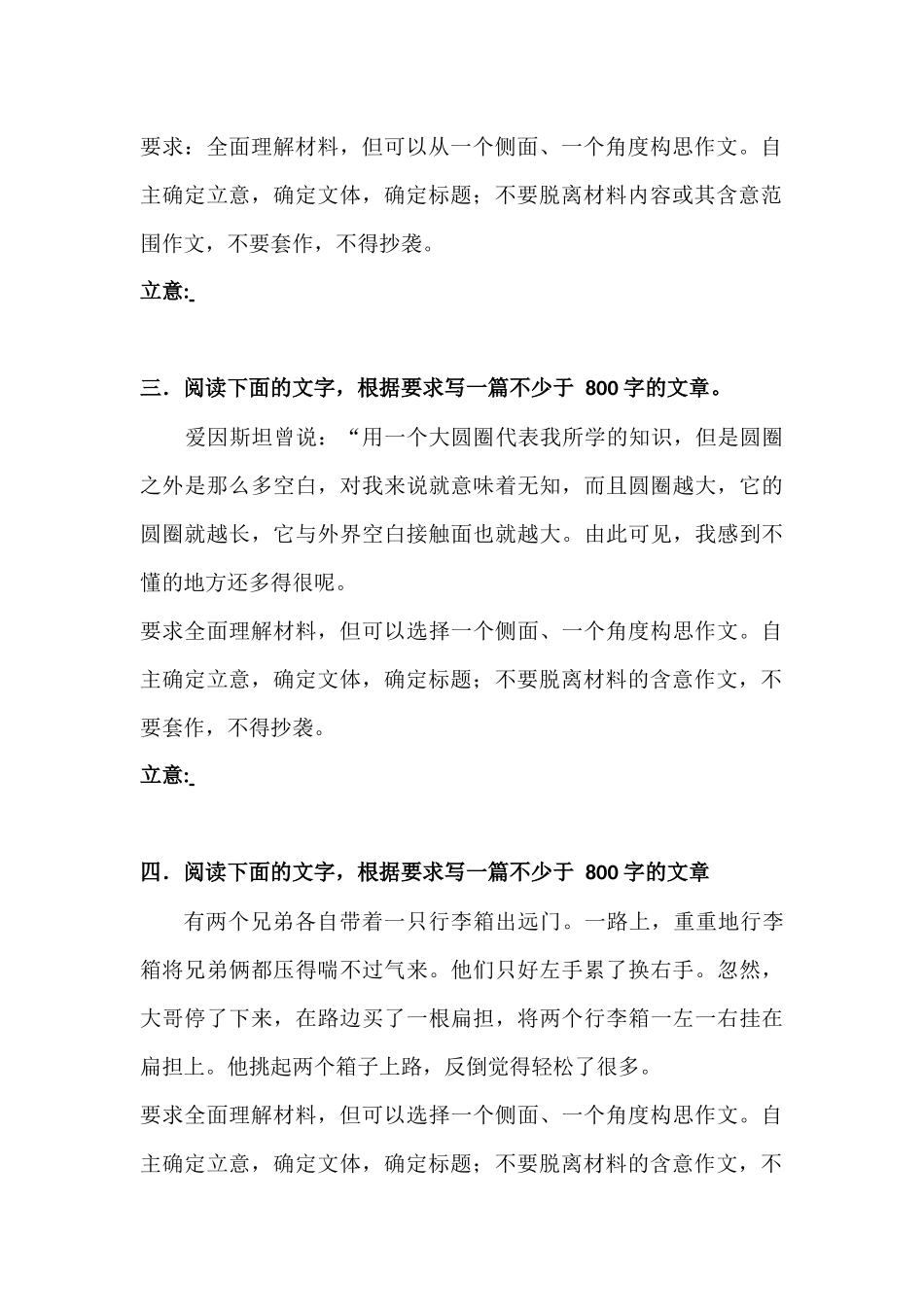 高考语文材料作文审题立意专项训练_第2页