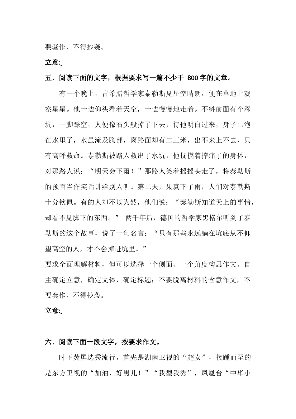 高考语文材料作文审题立意专项训练_第3页