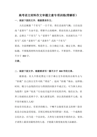 高考语文材料作文审题立意专项训练