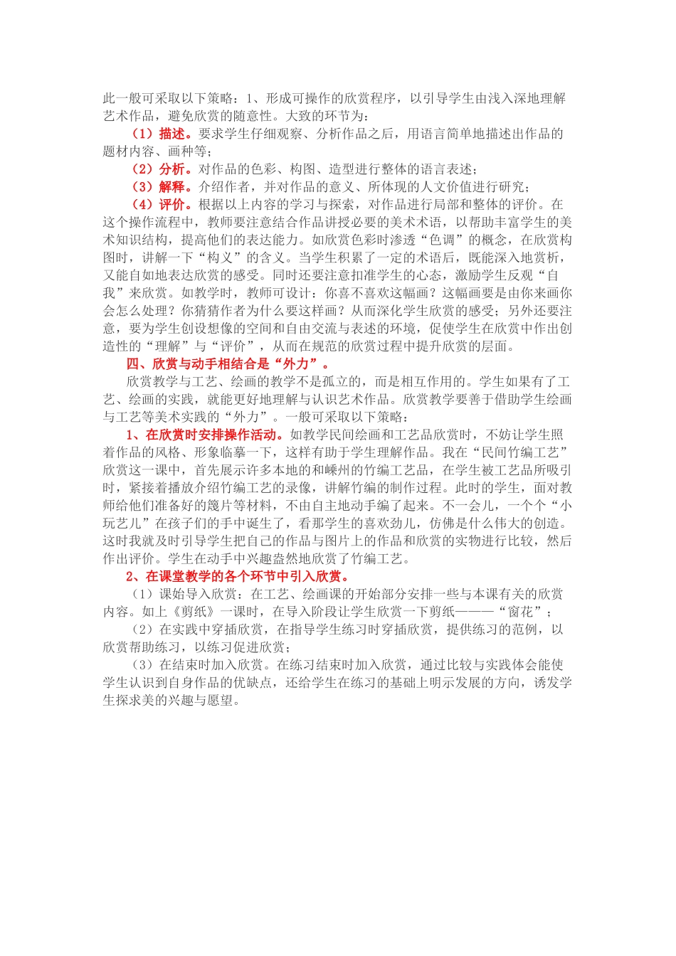 小学美术欣赏教学策略_第2页