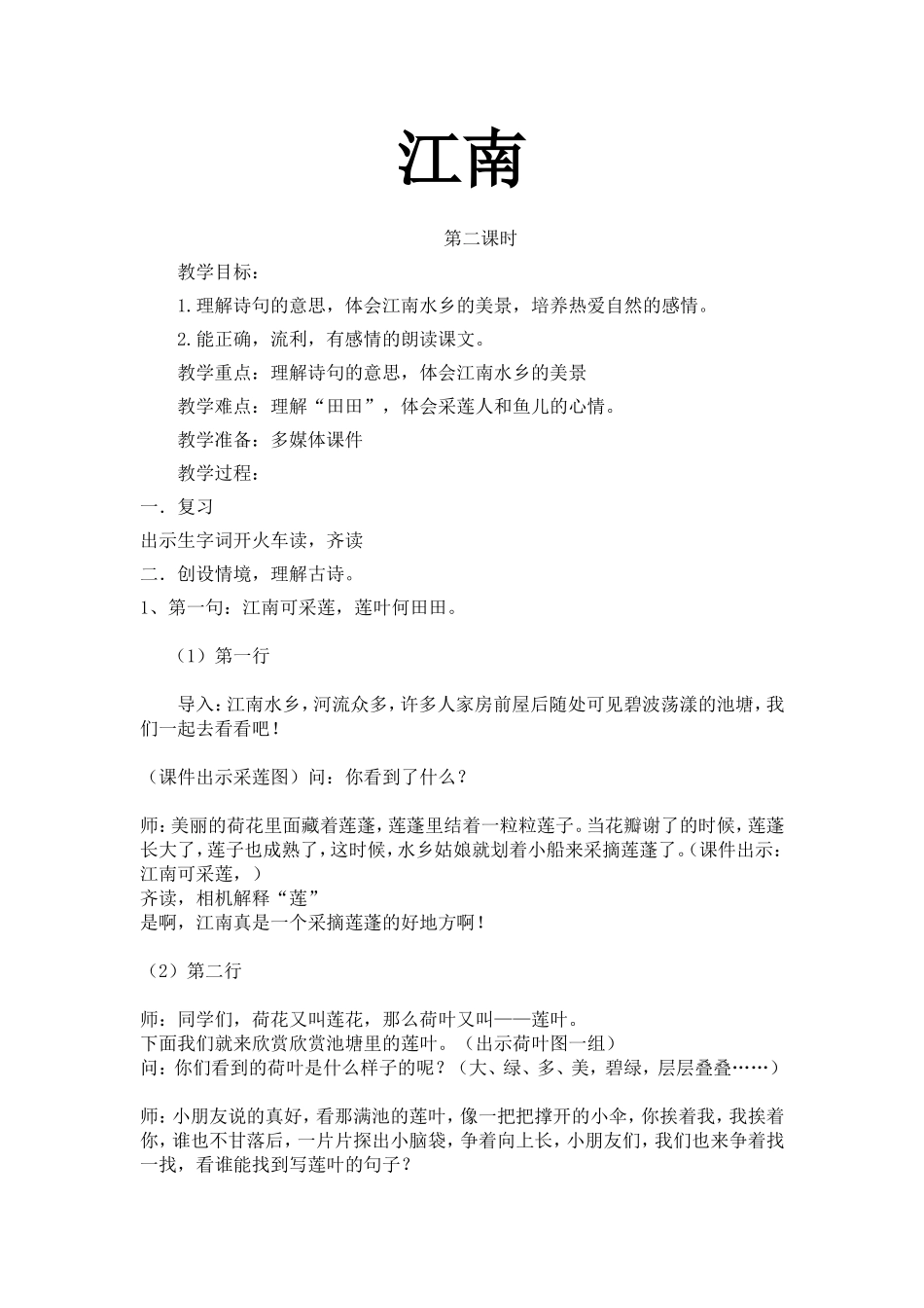 江南教案定稿_第1页